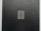 Joy Division Unknown Pleasures Factory Fact 10 LP Translucent red 1st Press 1979