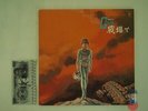 Gundam on the Battlefield Soundtrack Vinyl LP 33RPM (SKD(H)2015) 1st Press LTD