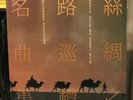 Kitaram Silk Road Tour ???  ????????? LP Taiwan Hong Kong Chinese POP