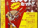 ELEKI GUITAR SMASH HIT 1965 JAPAN BOOKLET + FLEXI 7