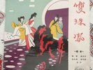 Vintage Chinese Record - Art Tune Company Hong Kong - COL- 3090 - 12