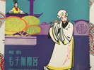 Vintage Chinese Record - Art Tune Company Hong Kong - COL- 3091 - 12