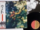 PINK FLOYD OBSCURED BY CLOUDS EMI EMS-80323 Japan OBI VINYL LP