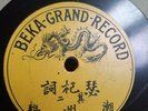 Chinese Beka Grand V+ single sided No.2140 78 rpm China recorded 1906