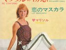 Marisol - Me Conformo Sang in Japanese Japan only