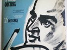 David Oistrakh,violin,Tchaikovsky Violin Concerto,Very Rare MK Purple Label,LP