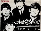 rarissimo 45 giri THE BEATLES all my loving - love me do EDIZIONE JAPAN