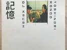 DJ Krush & Toshinori Kondo - Ki-Oku 2 x Vinyl-LP - Apollo AMB 8949