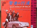 THE FABULOUS JOKERS - WHEN THE SAINTS GO MARCHING IN  JAPAN PS 7