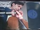 DANIEL SHAFRAN, GINSBURG- FRANCK, DEBUSSY CELLO SONATAS LP MELODIYA 01937 STEREO