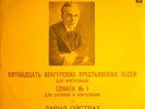 BARTOK 15 Chants Sonata 1 for Violin and Piano OISTRAKH RICHTER LP Melodiya