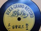 Chinese Beka Grand V++ single sided No.2147 78 rpm China recorded 1906