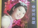 Teresa Teng ?– ?????????????? YEU JOW LP 1971 SSL-5056