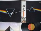 PINK FLOYD DARK SIDE OF THE MOON EMI EMS-80324 Japan VINYL LP