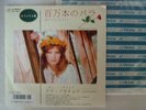 Alla Pugacheva Million Roses / japan 7inch CLEAN COPY
