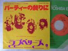 RASPBERRIES PARTY'S OVER / 7INCH