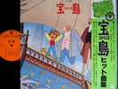 OST TAKARAJIMA Kentaro Haneda LP w/OBI japan tv anime jazz funk  Treasure Island