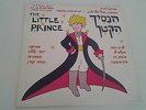 THE LITTLE PRINCE HEBREW MUSICAL CAST  RARE ISRAELI LP PETIT ,   Saint-Exupéry