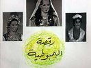 Chek Chek Marzou'a - Egypt - Dance - Arabic 45 Record NMint