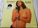 Ike Reiko You Baby LP Limited Hand Numbered 0194 of 1000 MINT *SEALED* RSD 2017