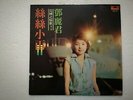 TERESA TENG ???  Chinese Mandarin Hong Kong 1977 Polydor LP + Lyrcis