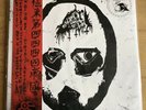 REEK OF THE UNZEN GAS FUMES  *DETRITIVOROUS KAMIGAMI* LP  GOATOWAREX  *UNPLAYED*