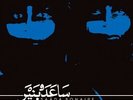SAADA BONAIRE s/t 2x LP NEW VINYL Captured Tracks reissue