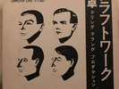 KRAFTWERK - NUMBERS/COMPUTER WORLD **PROMO** 12” 1981 EX/VG+ (see video)