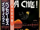 INTI-ILLIMANI - VIVA CHILE   JAPAN LP obi  EMI/ODEON EOS-80729  NM disc.
