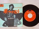 JIMI HENDRIX PURPLE HAZE POLYDOR DP-1559 Japan VINYL 7