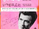 CLINT EASTWOOD - GET YOURSELF ANOTHER FOOL - SUPER RARE  JAPAN 45'PS