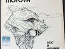 Mofoya “Send A Message” ‘79 Hawaii NM Vinyl