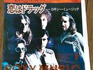 ROXY MUSIC - LOVE IS THE DRUG / SULTANESQUE  JAPAN WL PROMO PS 7