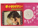 Elvis Presley 1971 Japan promo 45' POLK SALAD ANNIE I JUST CAN'T HELP BELIEVIN'