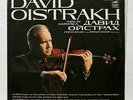 DAVID OISTRAKH - TARTINI & BRAHMS violin & piano sonatas MELODIYA LP EX++