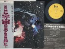 LP MATSUO ONO Space And Maryjuane Trip Is Same YX8049 TAM JAPAN Vinyl OBI