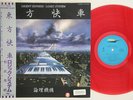 LP LOGIC SYSTEM Orient Express ETP90184 EXPRESS JAPAN Vinyl OBI