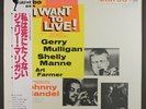 GERRY MULLIGAN: I Want To Live  Soundtrack LP (Japan, reissue, obi) Jazz