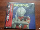 ULTRAMAN DAIHYAKKA   JAPAN VINTAGE ANIME MUSIC LP VINYL 1978  SKK(H)-2102