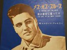 ELVIS PRESLEY - 'A Mess of Blues' Japan 7