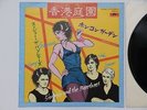 SIOUXSIE AND THE BANSHEES - HONG KONG GARDEN - JAPANESE 7