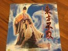 The East Is Red 2 ???? 2 OST 1993 Korea Vinyl LP Sealed Brigitte Lin Joey Wong