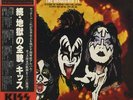 The Originals II - Complete  Kiss 3-LP vinyl record (Triple Album) Japanese
