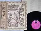 ARCO IRIS INTI-RAYMI MUSIC HALL FDX-130 Japan OBI VINYL LP