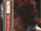 At Budokan - Complete Bob Dylan 2-LP vinyl record (Double Album) Japanese