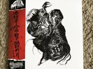 Reek Of The unzen Gas Fumes And thy sepulchral moon Split Vinyl Lp War Metal