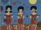 Shonen Knife 712 vinyl LP album record USA ROCK6065-1 ROCKVILLE 1991