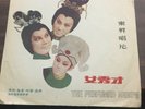 Shaw Brothers Film OST Perfumed Arrow Tsin Ting Ling Po LP ??????? ??? ?? ?? ??