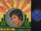 Singapore Chang Siao Ying & The Stylers Band Vol.20 Chinese LP 12