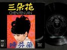 Taiwan Chen Fen Lan ??? ??? ??? EMI Chinese 7